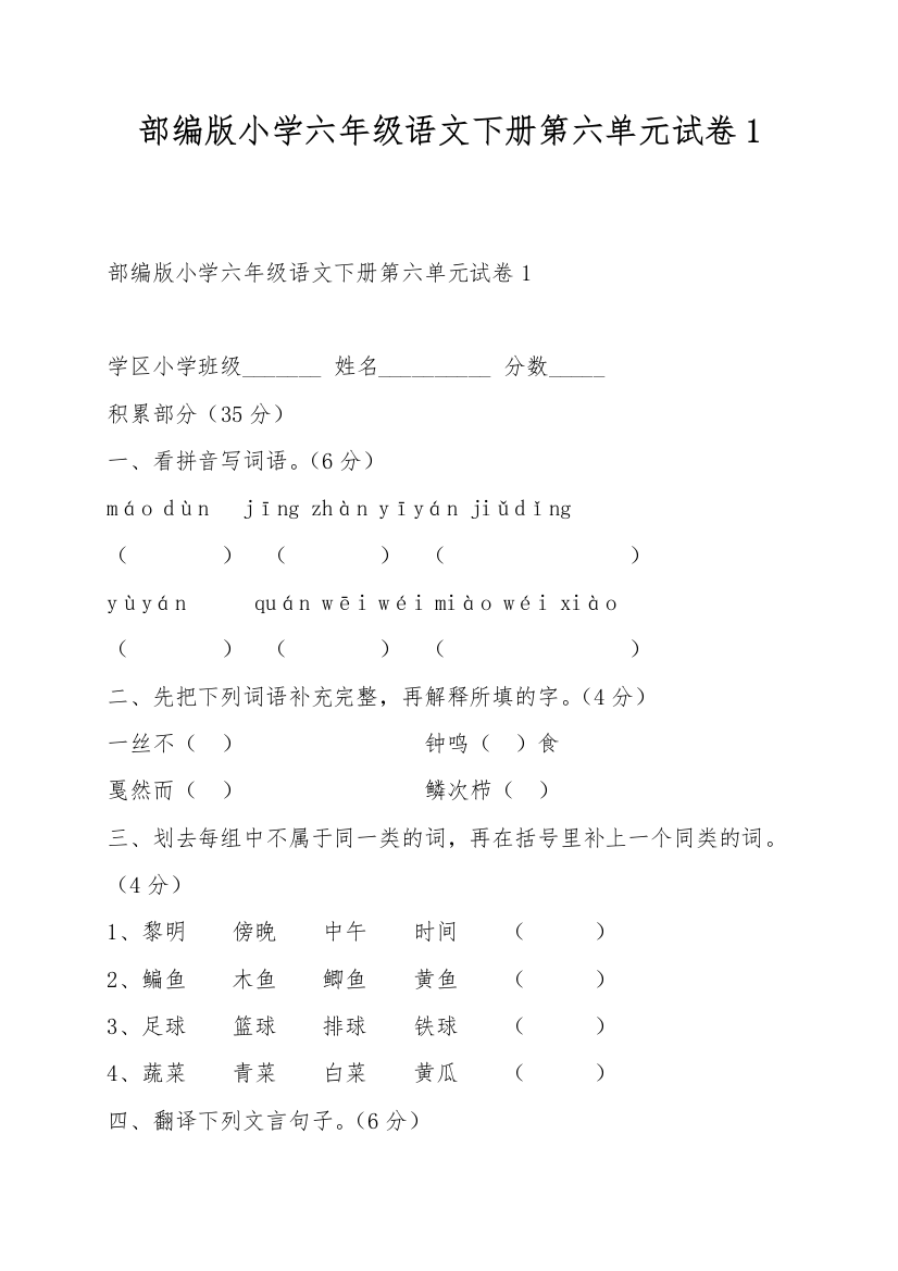 部编版小学六年级语文下册第六单元试卷1