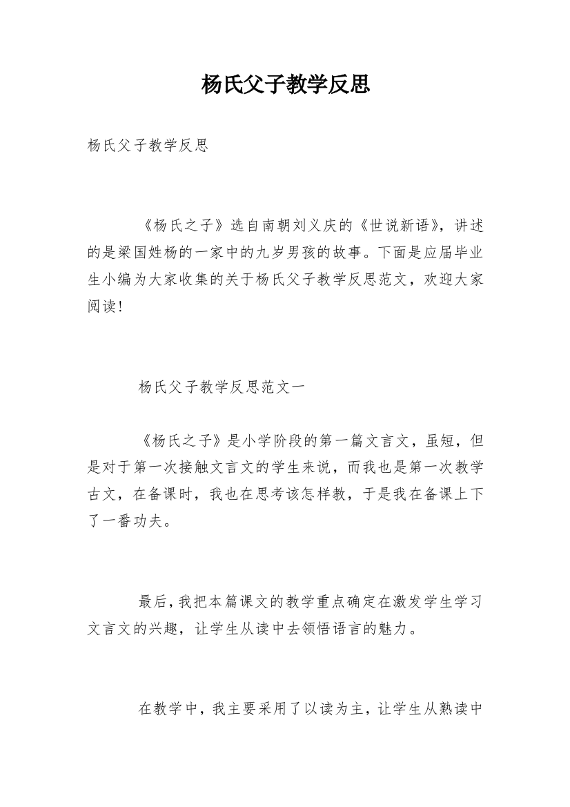 杨氏父子教学反思