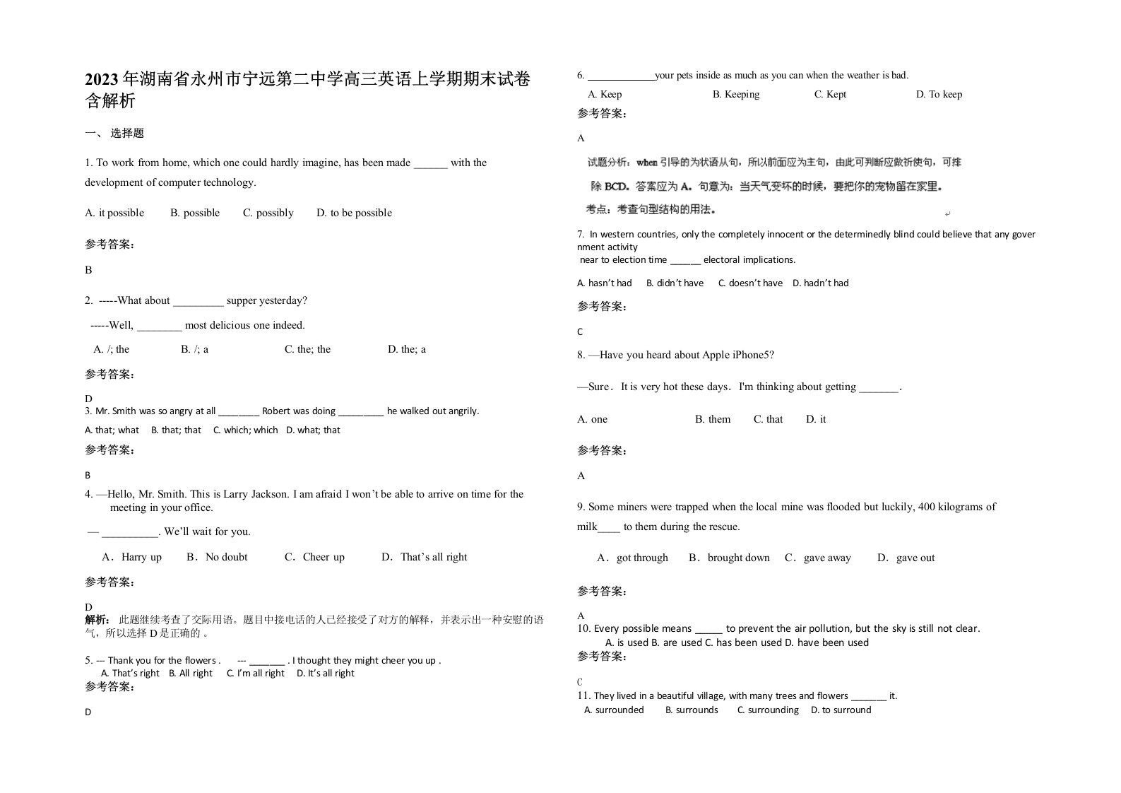 2023年湖南省永州市宁远第二中学高三英语上学期期末试卷含解析