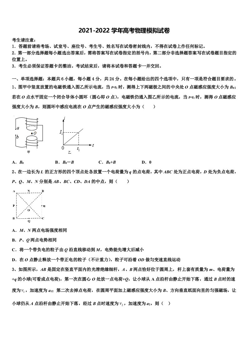 2022年辽宁省朝阳市朝阳县柳城高中高三第二次诊断性检测物理试卷含解析