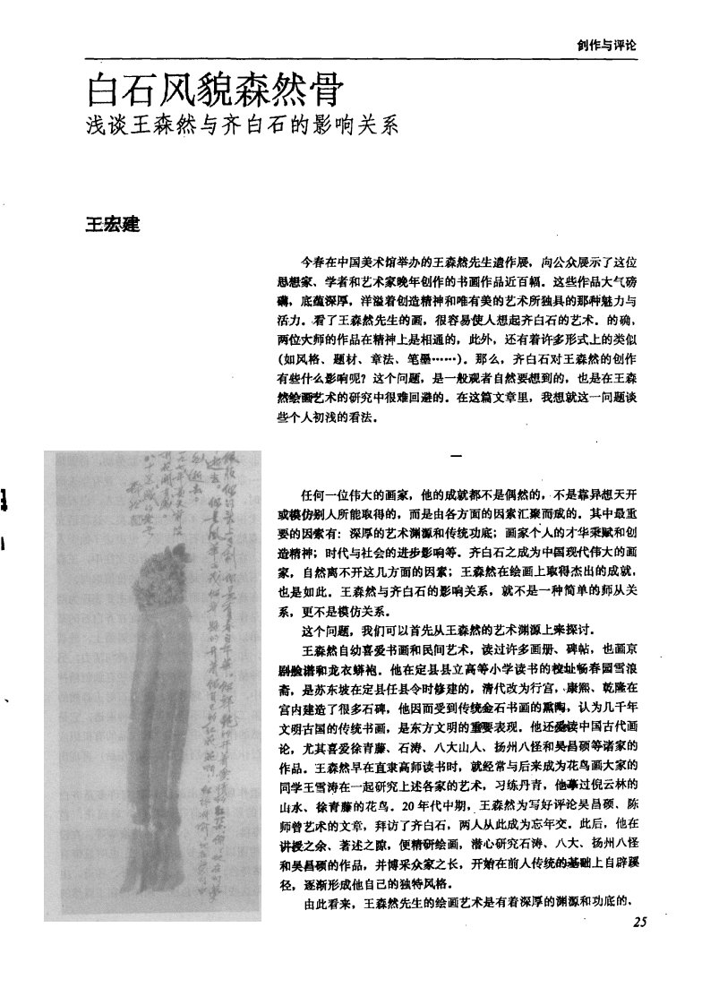 白石风貌森然骨——浅谈王森然与齐白石的影响关系-论文