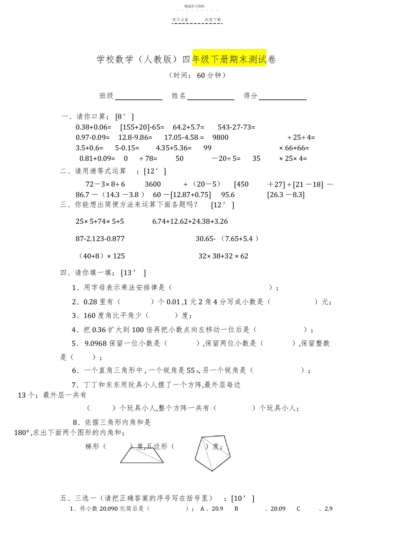 2022年小学四年级下册数学期末测试题人教版