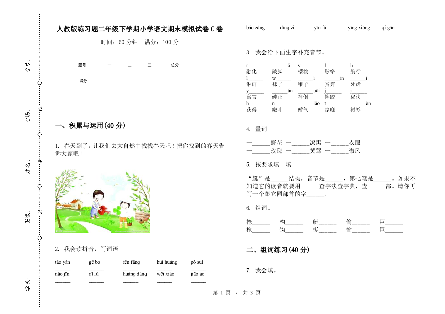 人教版练习题二年级下学期小学语文期末模拟试卷C卷