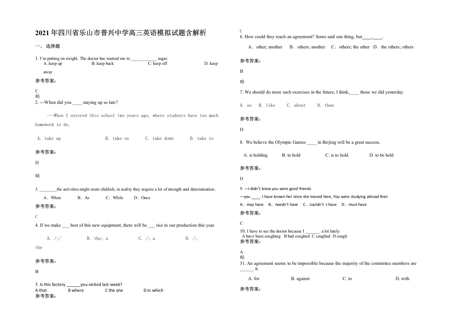 2021年四川省乐山市普兴中学高三英语模拟试题含解析