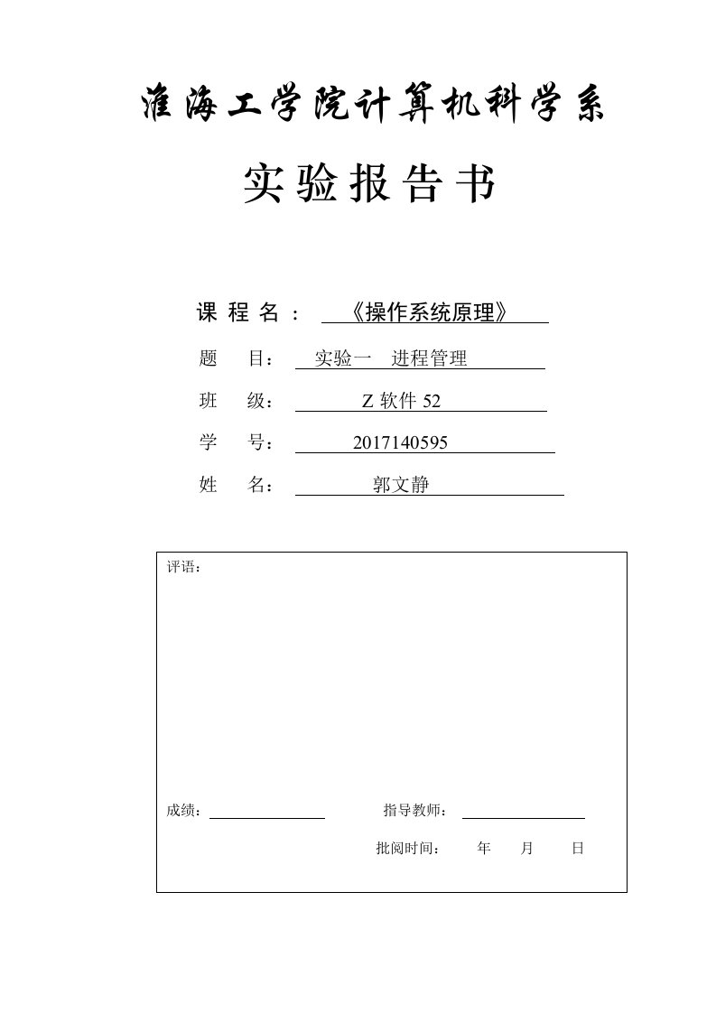 实验1进程调度