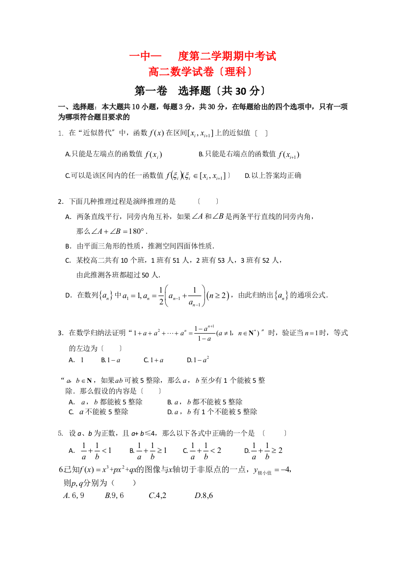 （整理版）一中第二学期期中考试