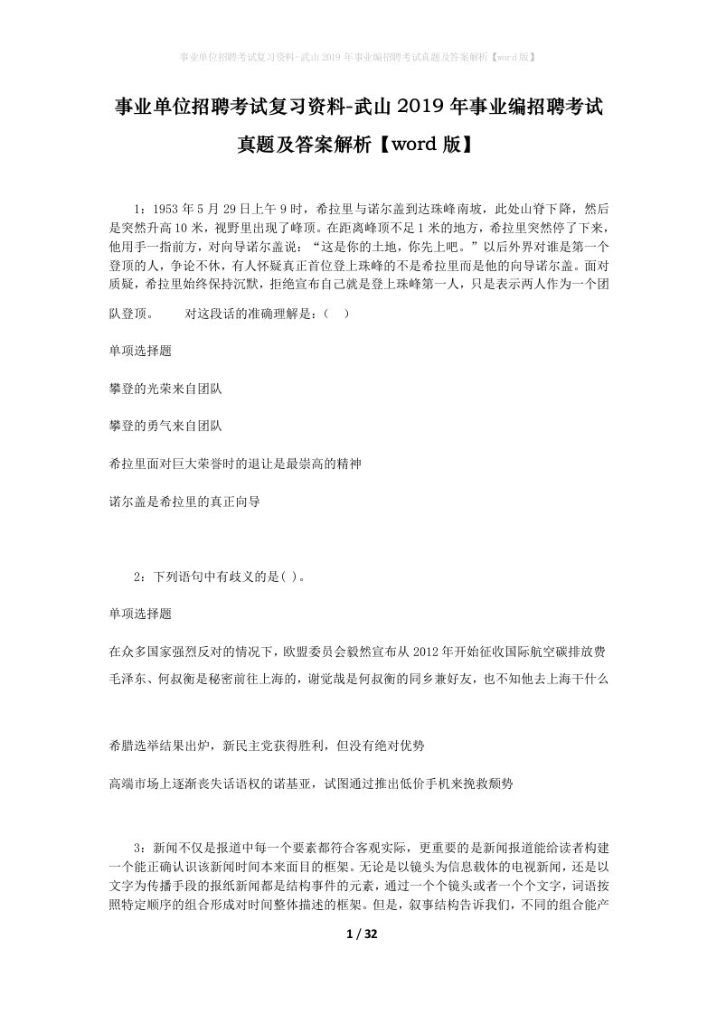 事业单位招聘考试复习资料-武山2019年事业编招聘考试真题及答案解析word版