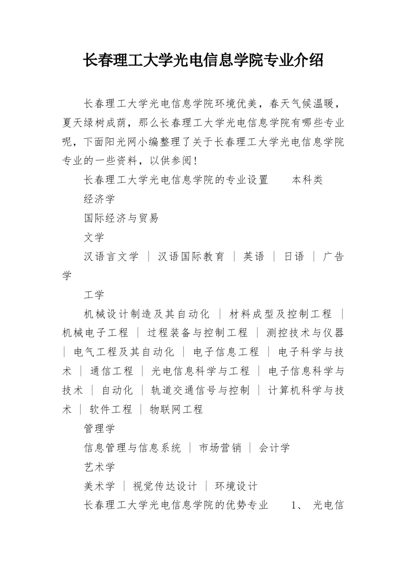 长春理工大学光电信息学院专业介绍