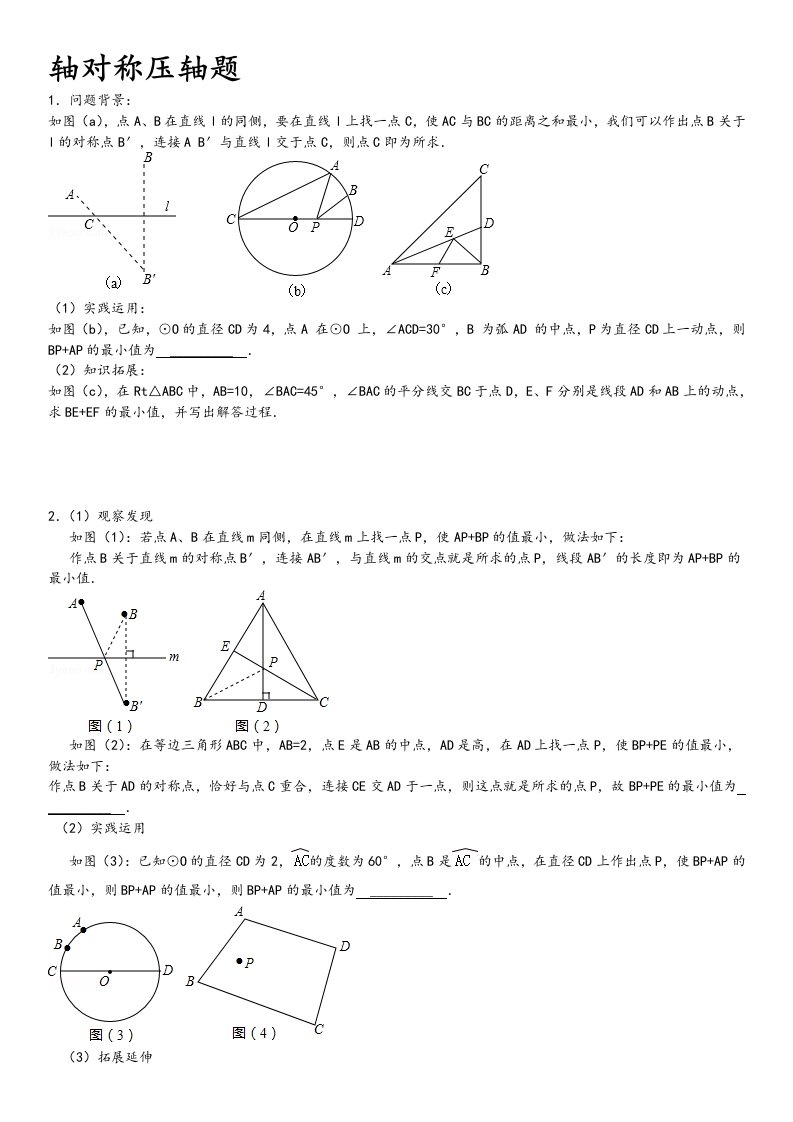 八年级轴对称与对称轴提高压轴题