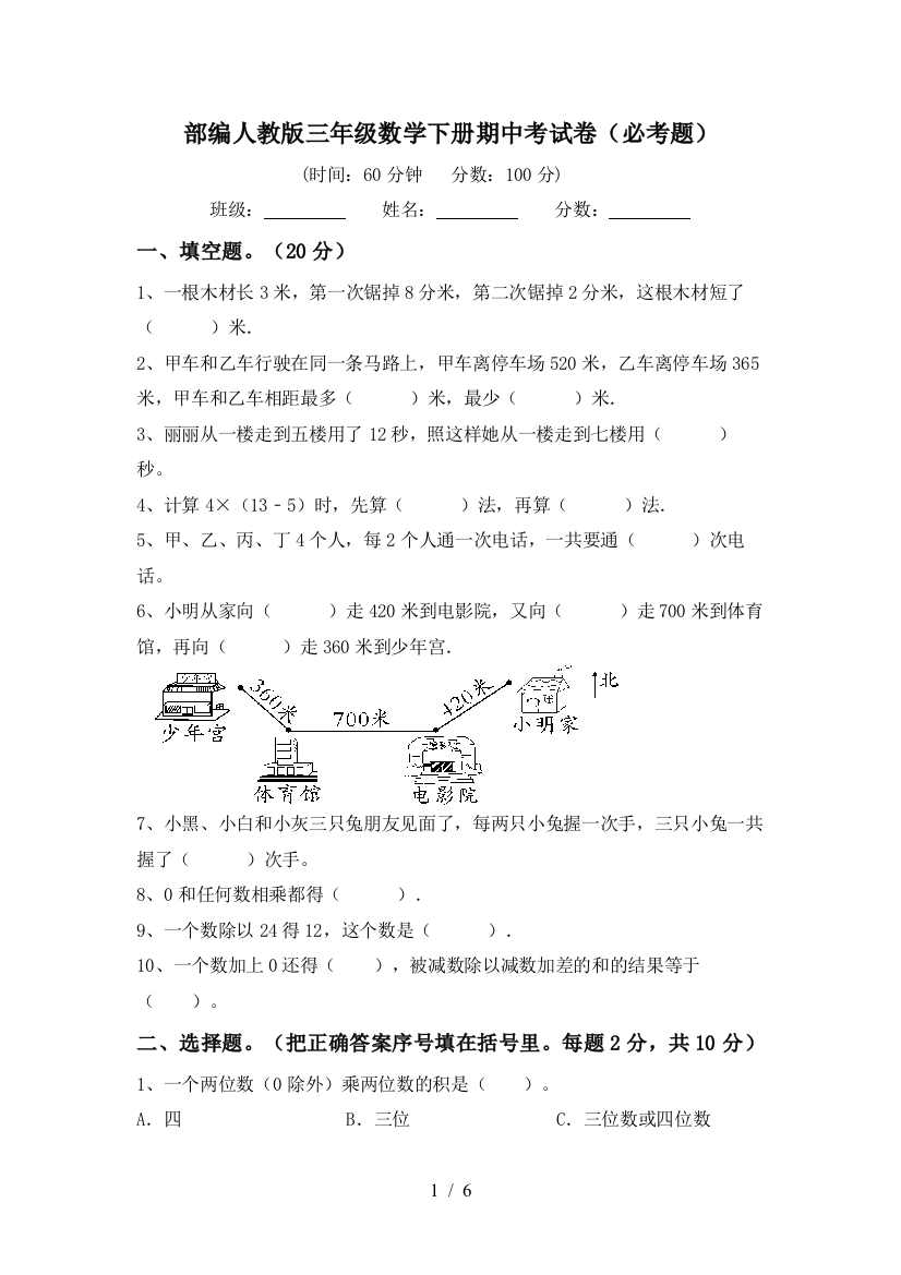 部编人教版三年级数学下册期中考试卷(必考题)