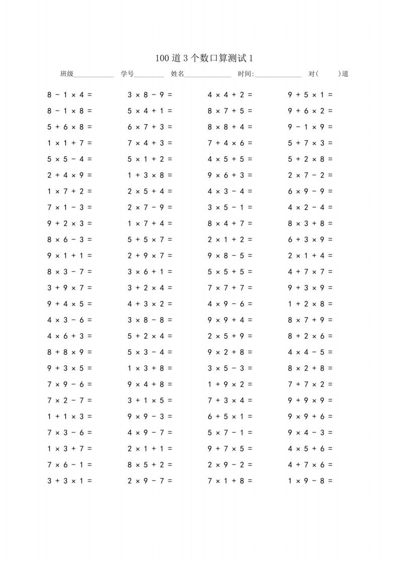 人教版小学二年级上册数学10000道口算题1