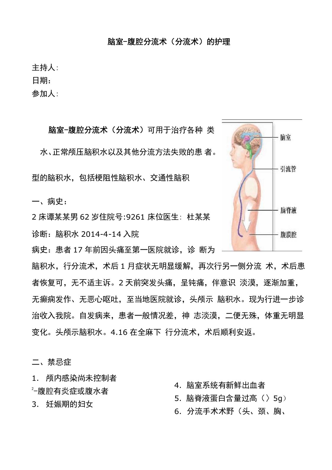 脑室腹腔分流术的护理