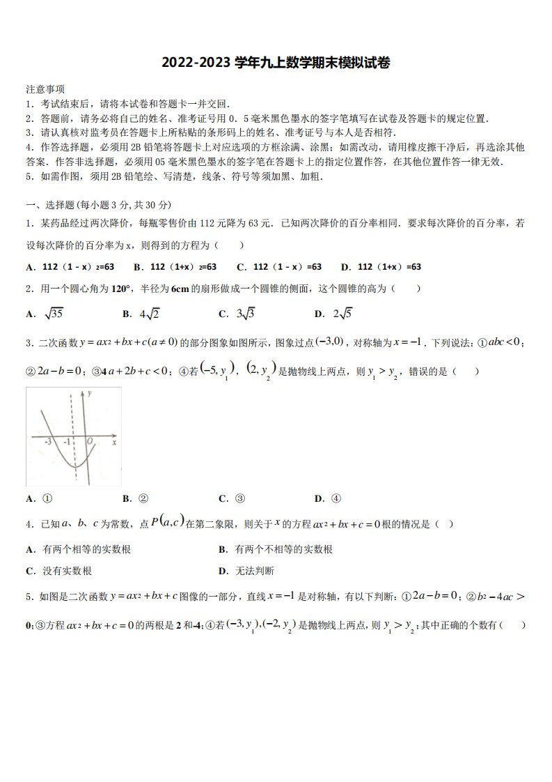 2023届重庆市涪陵第十九中学九年级数学第一学期期末经典模拟试题含解析