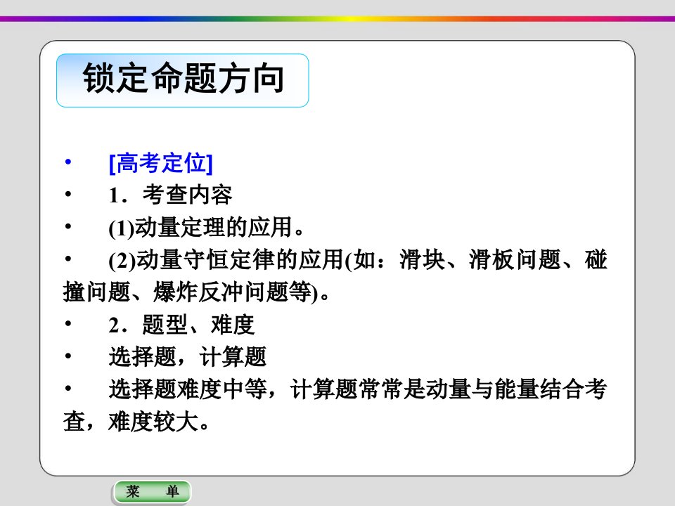 考点3动量定理与动量守恒定律ppt课件