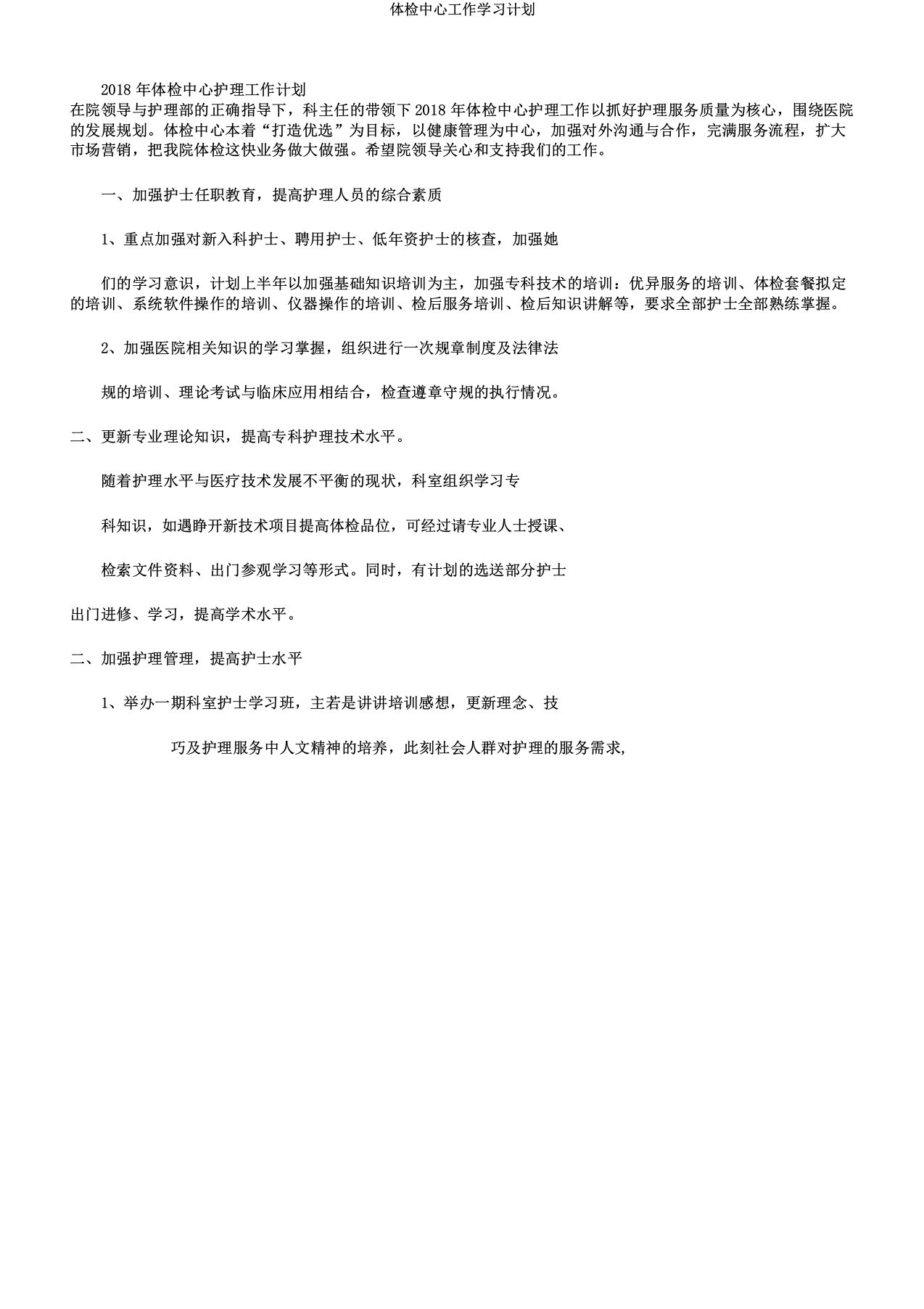 体检中心工作学习计划