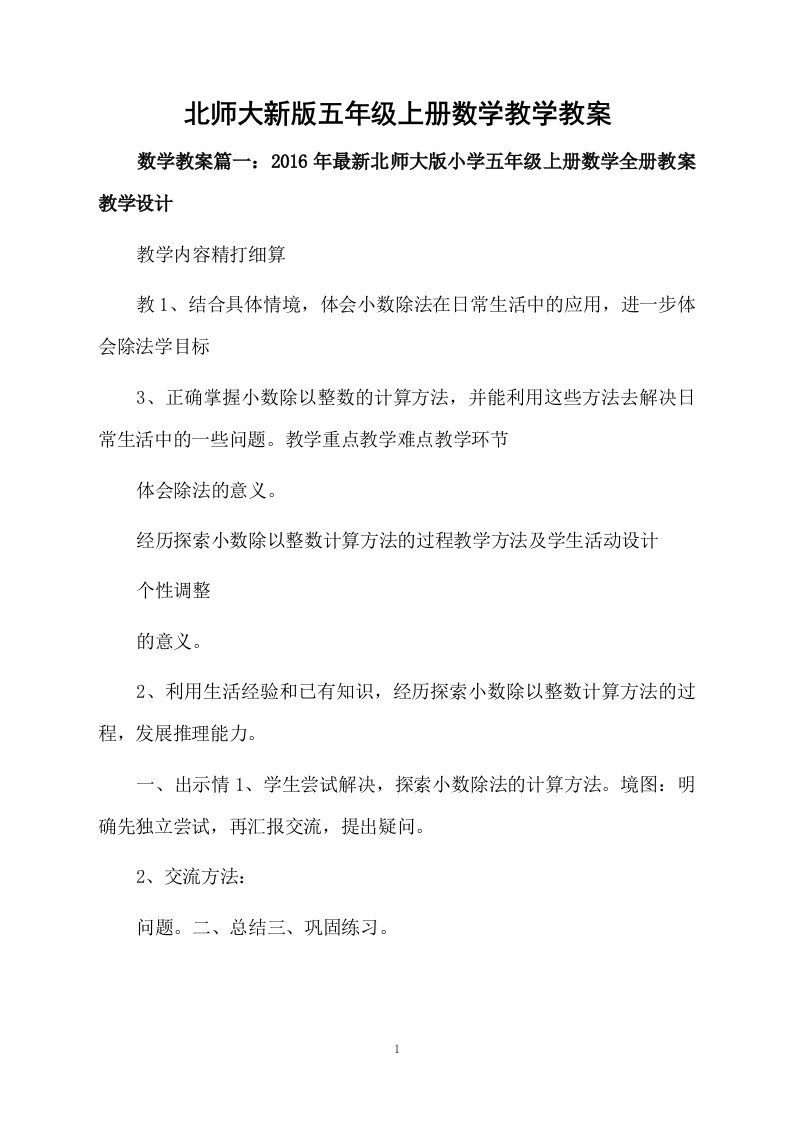 北师大新版五年级上册数学教学教案