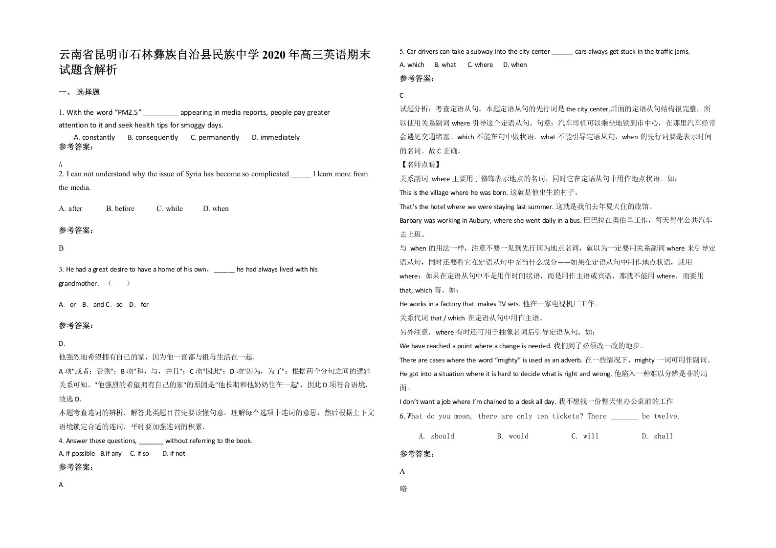 云南省昆明市石林彝族自治县民族中学2020年高三英语期末试题含解析