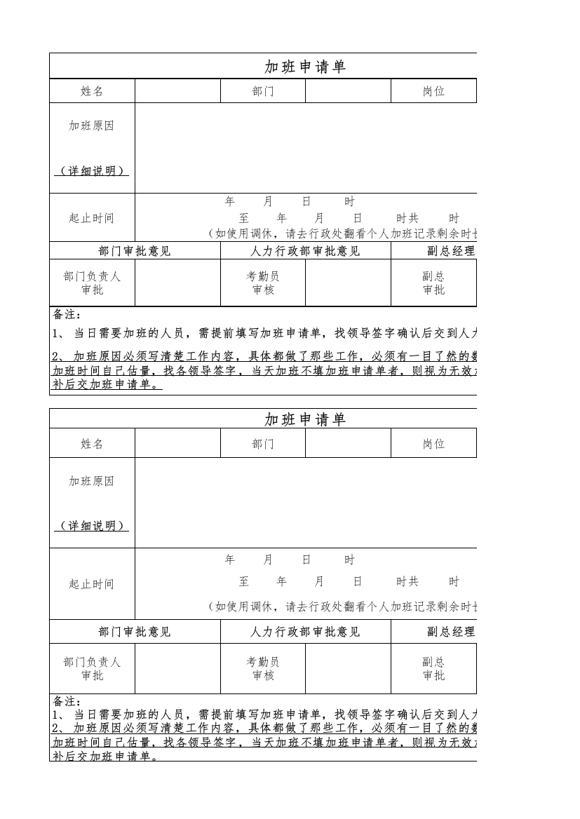 加班单模版