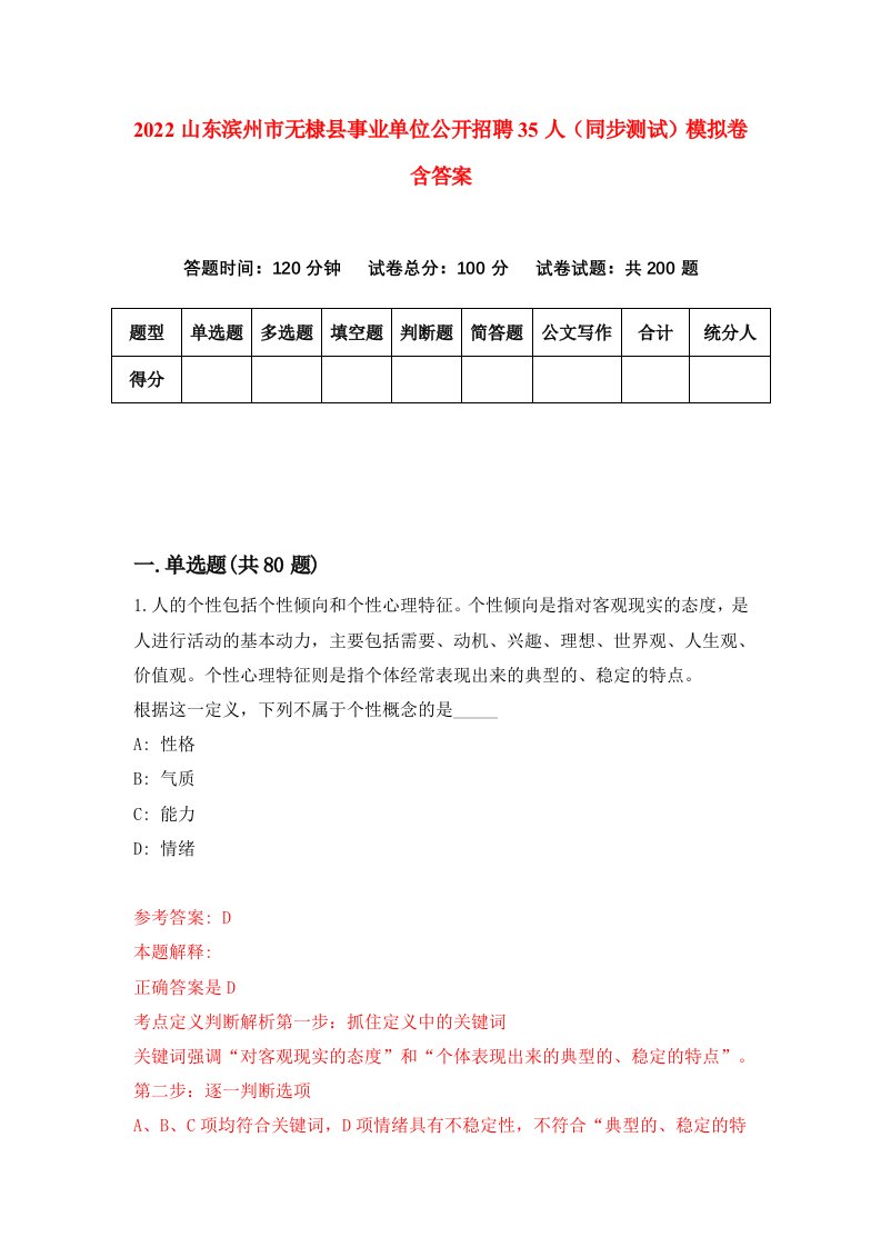 2022山东滨州市无棣县事业单位公开招聘35人同步测试模拟卷含答案1