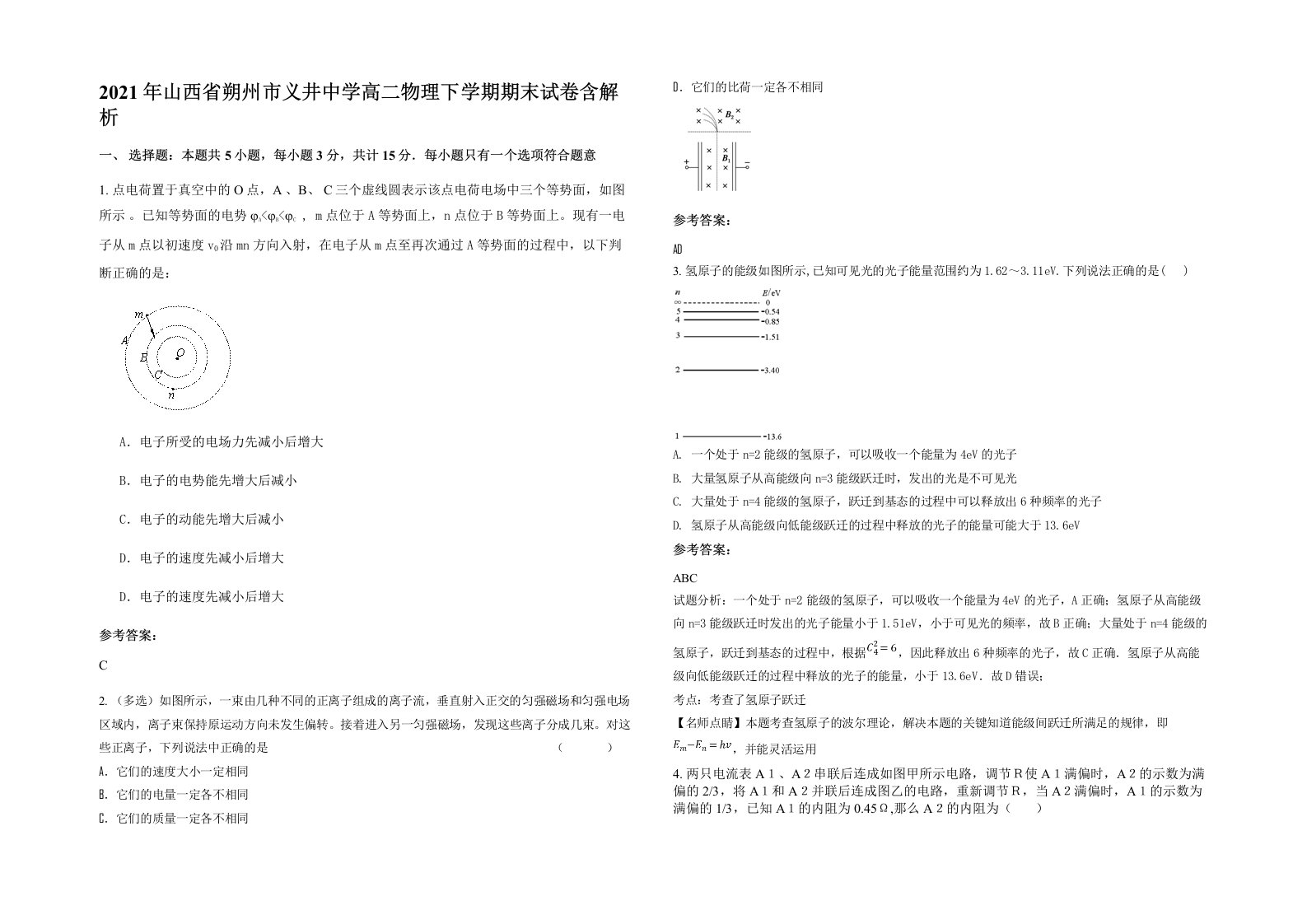 2021年山西省朔州市义井中学高二物理下学期期末试卷含解析