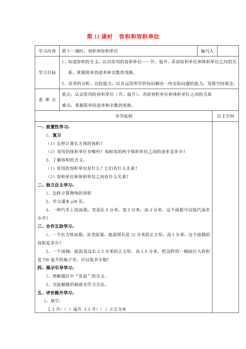 五年级数学下册