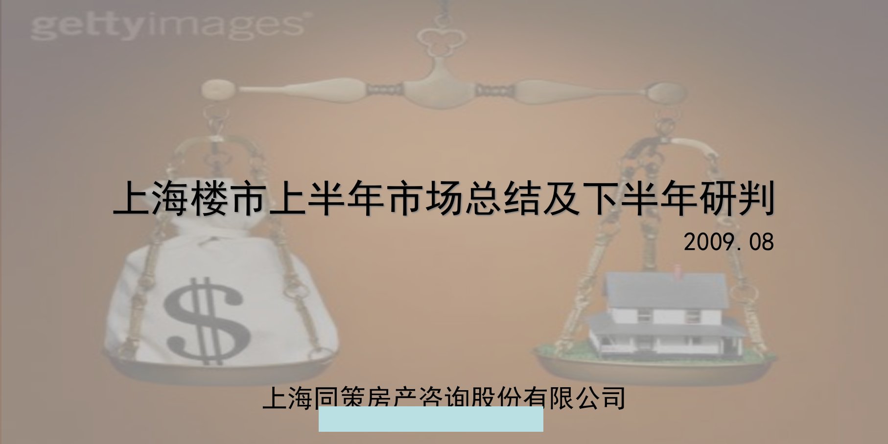 [精选]上海楼市上半年市场总结与下半年预判