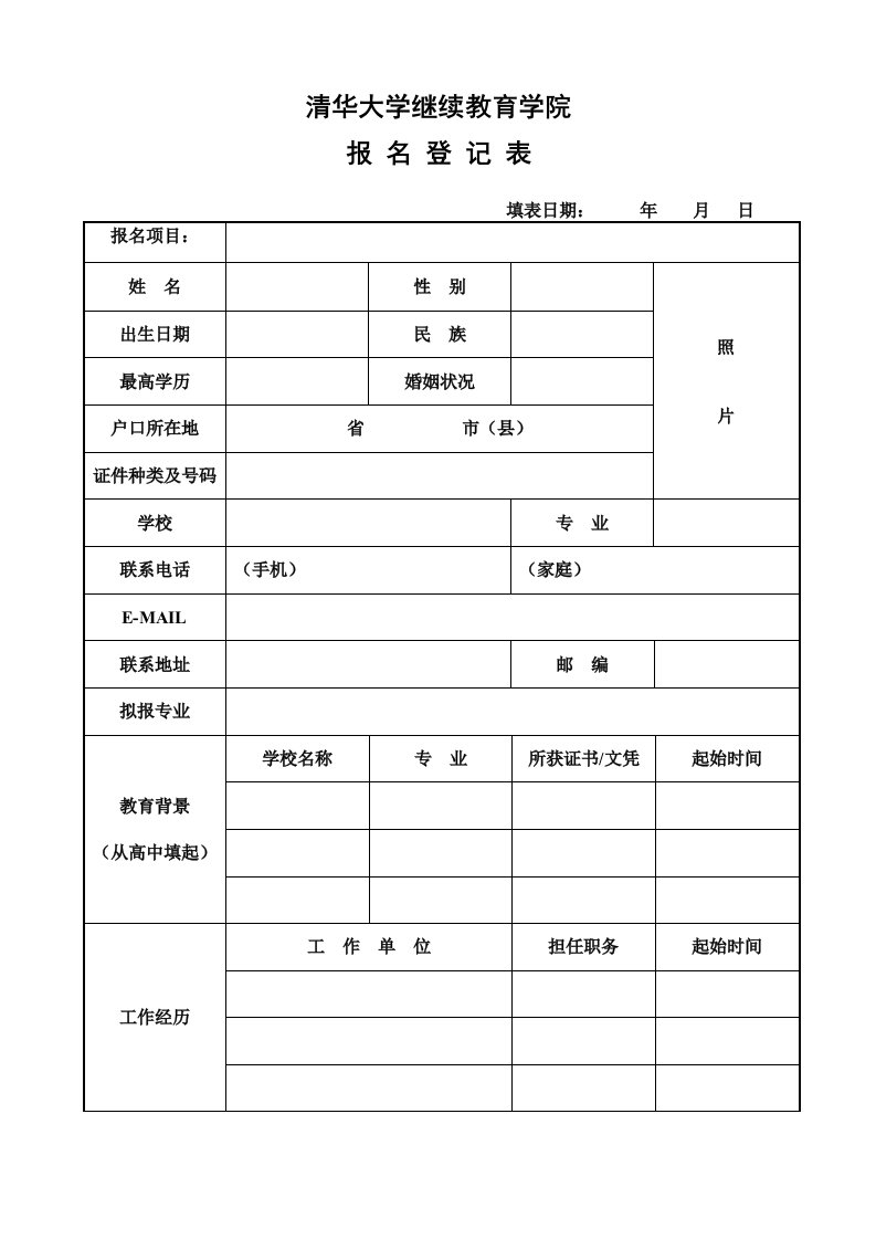 项目管理-清华大学继续教育学院国际硕士预科项目