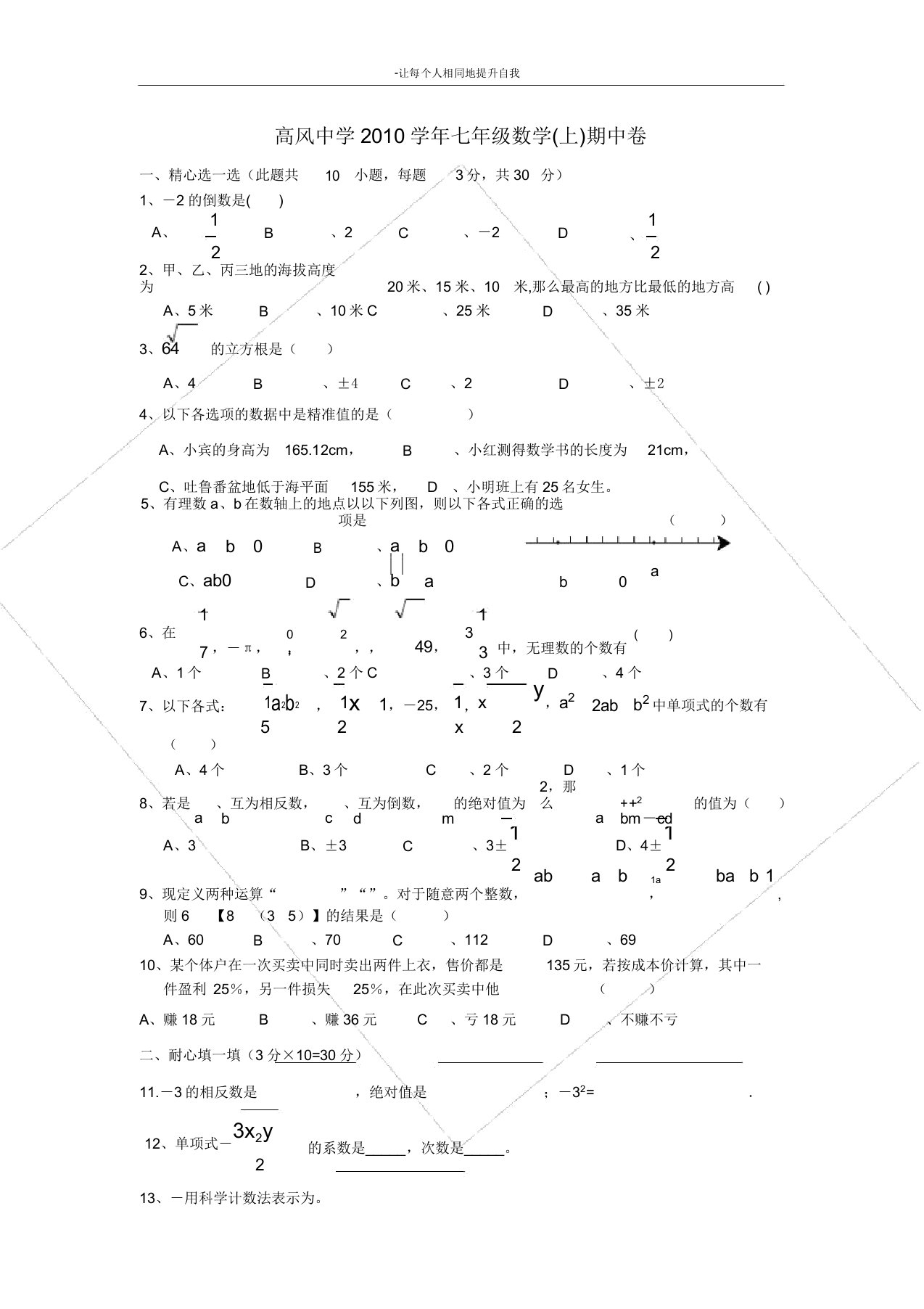 浙教版初中数学七年级上册期中测试题