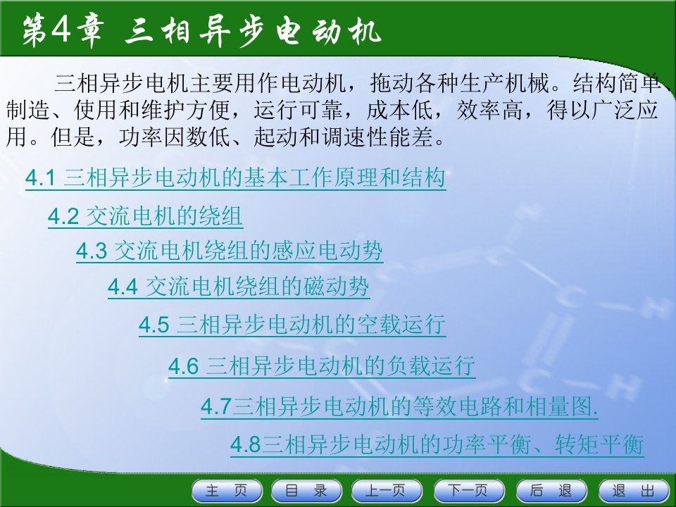 汽车三相异步电动机的基本工作原理和结构