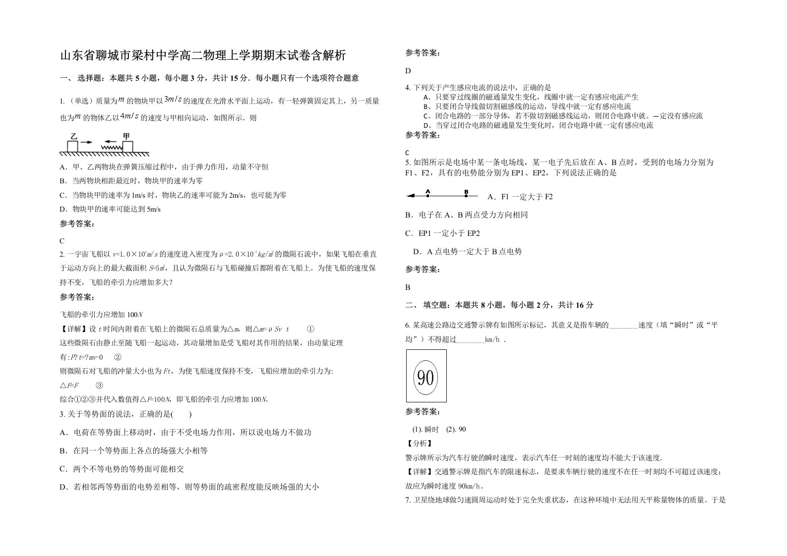 山东省聊城市梁村中学高二物理上学期期末试卷含解析