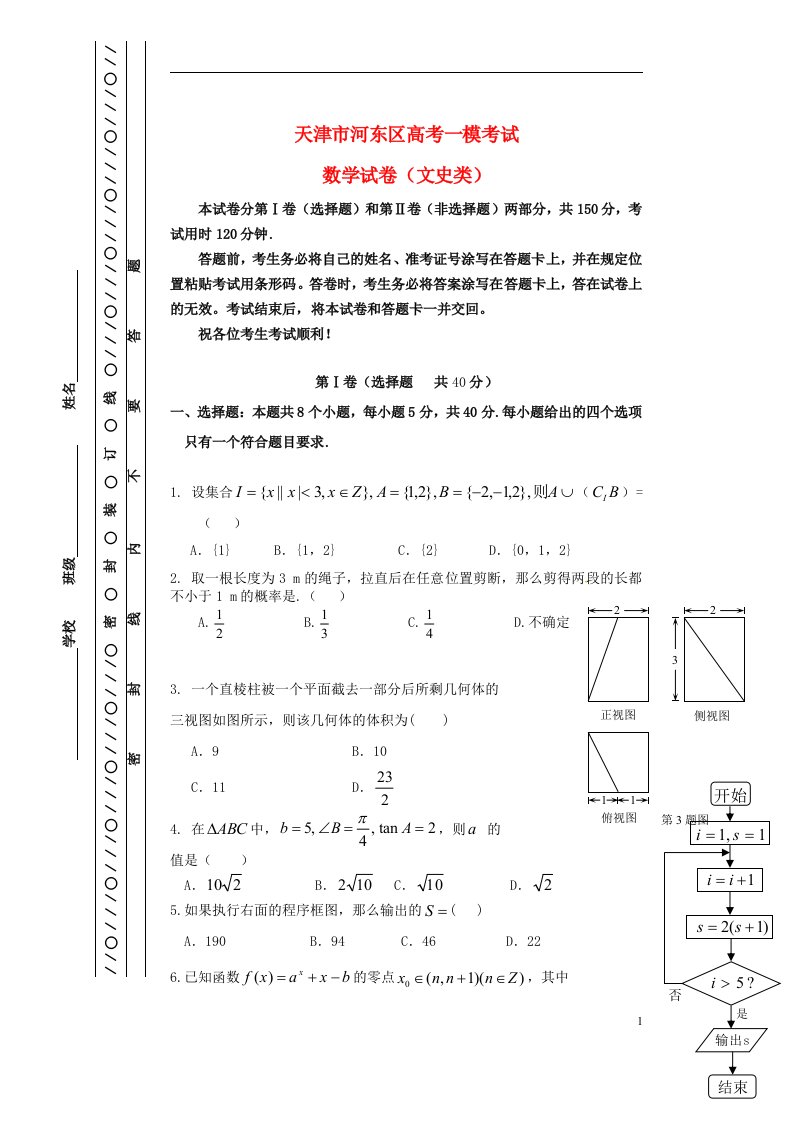 天津市河东区高考数学一模考试试题