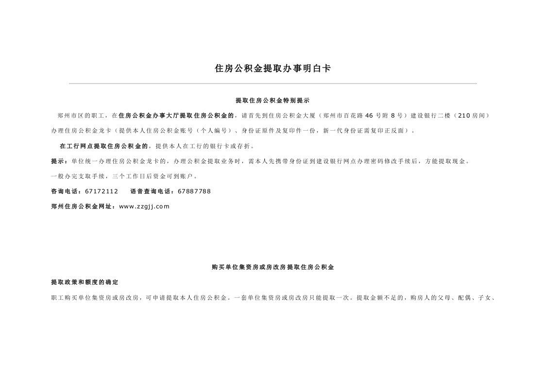 住房公积金提取办事明白卡