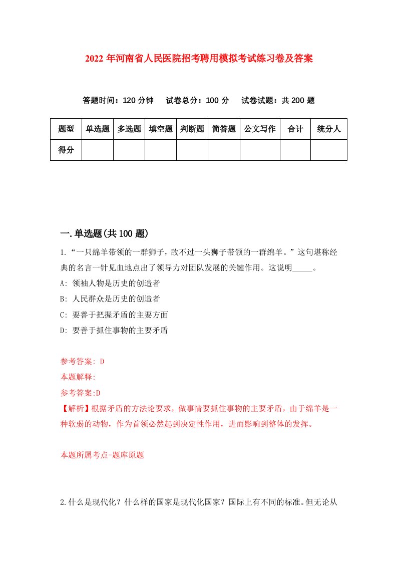 2022年河南省人民医院招考聘用模拟考试练习卷及答案第4套