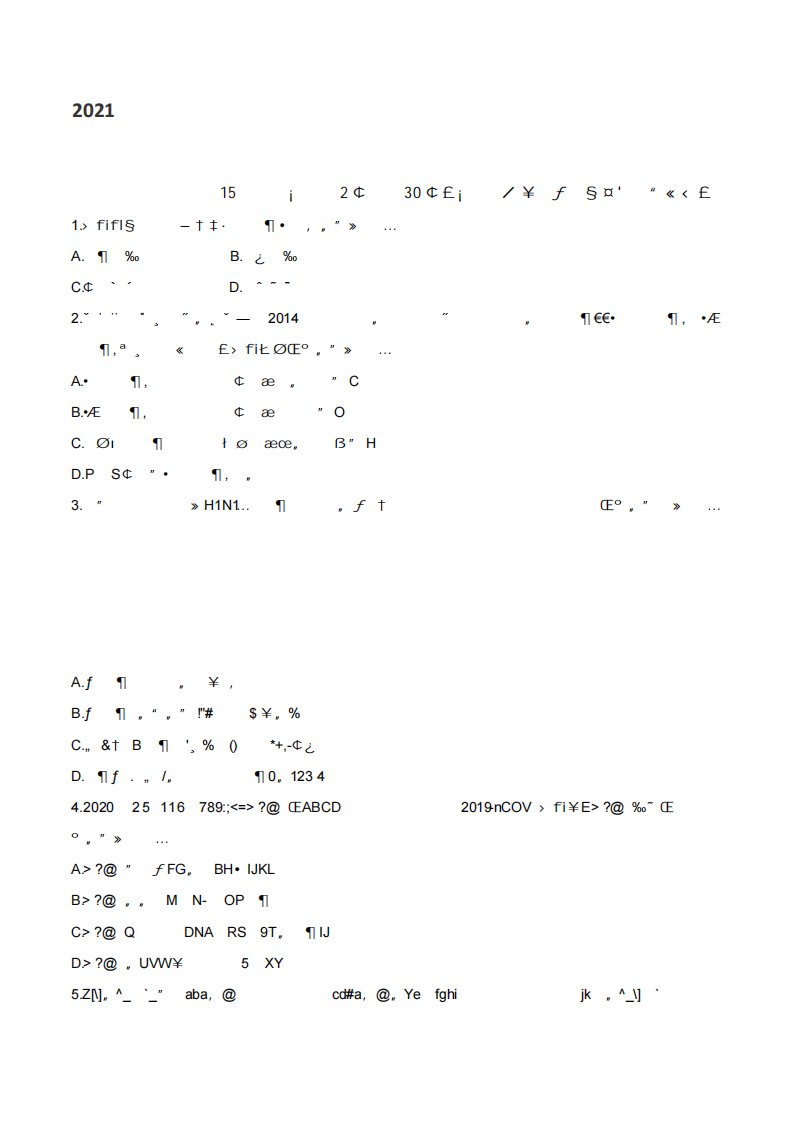 2021年广州市恒福中学高中部高三生物上学期期中考试试卷及答案解析