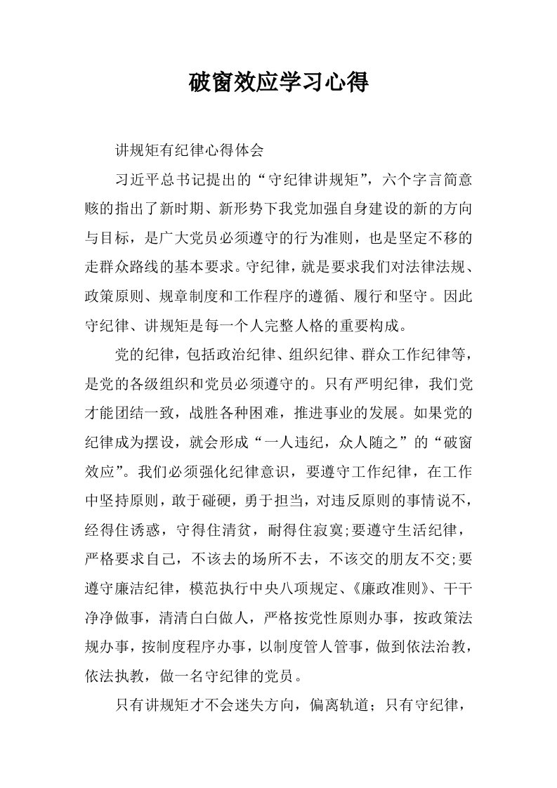 破窗效应学习心得