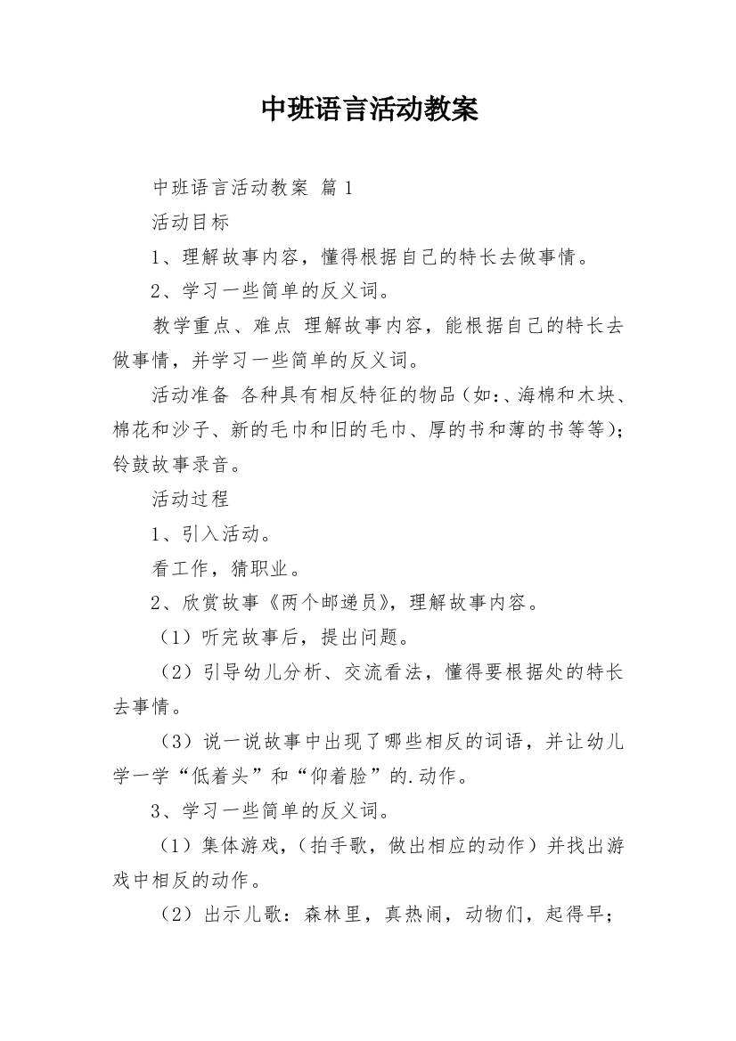 中班语言活动教案_12