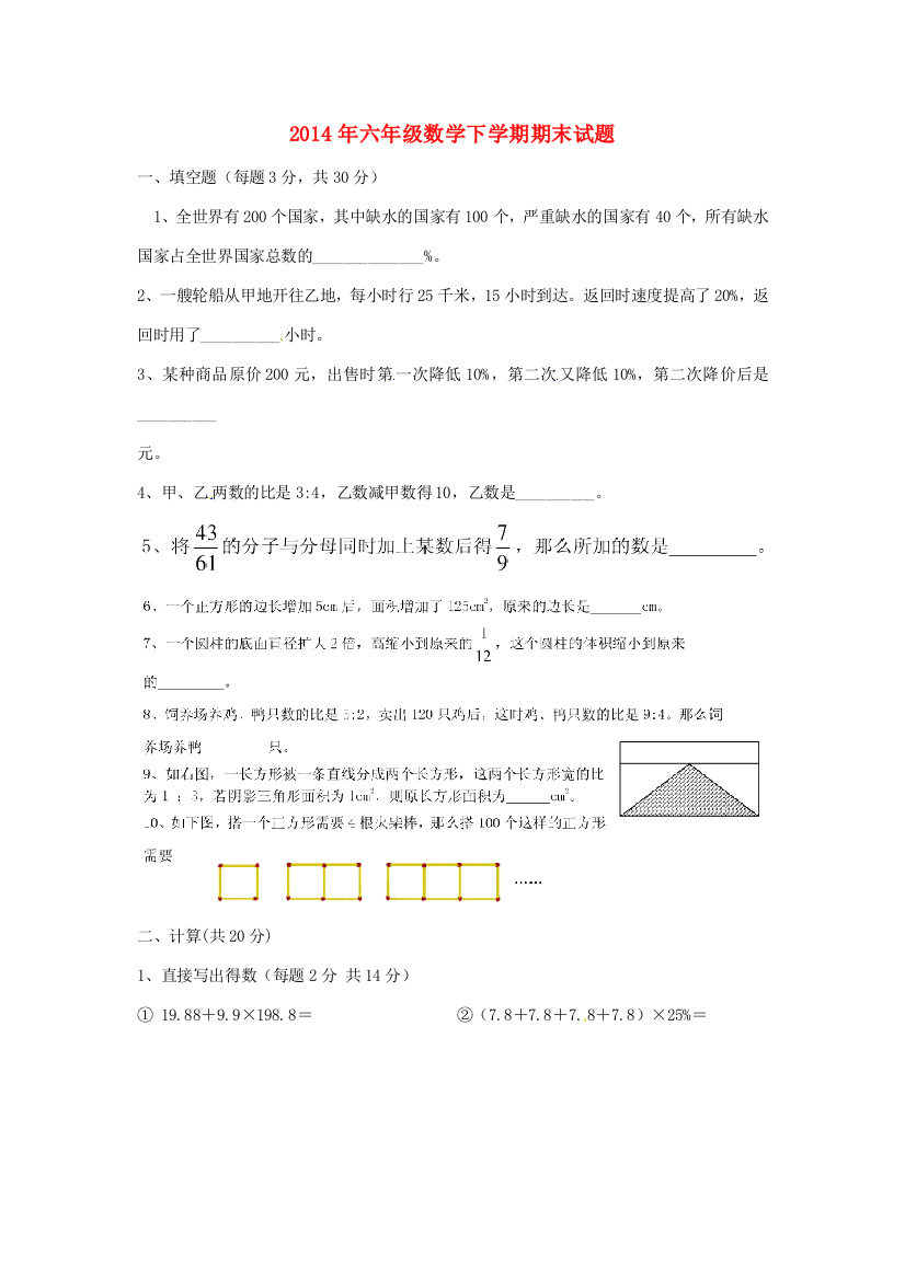 六年级数学下学期期末试题3（无答案）