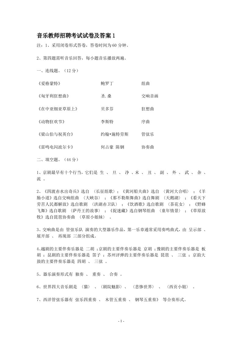 19音乐教师招聘考试试卷及答案