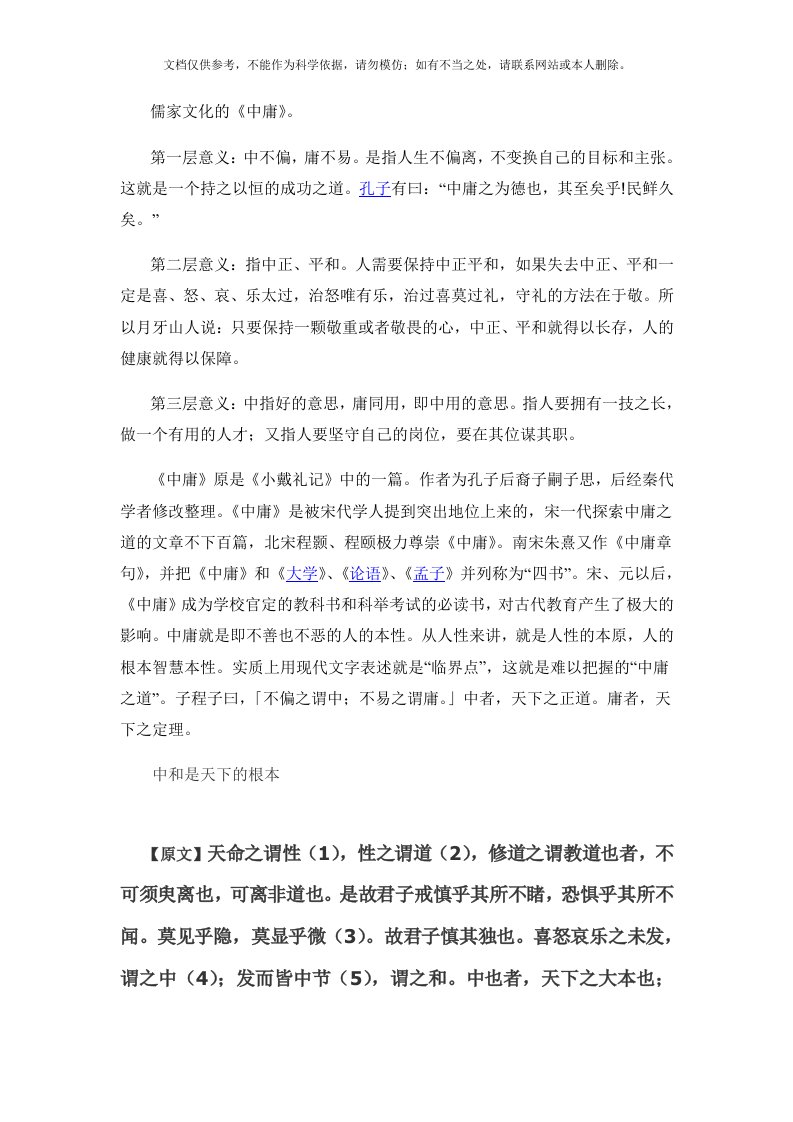 《中庸》全文