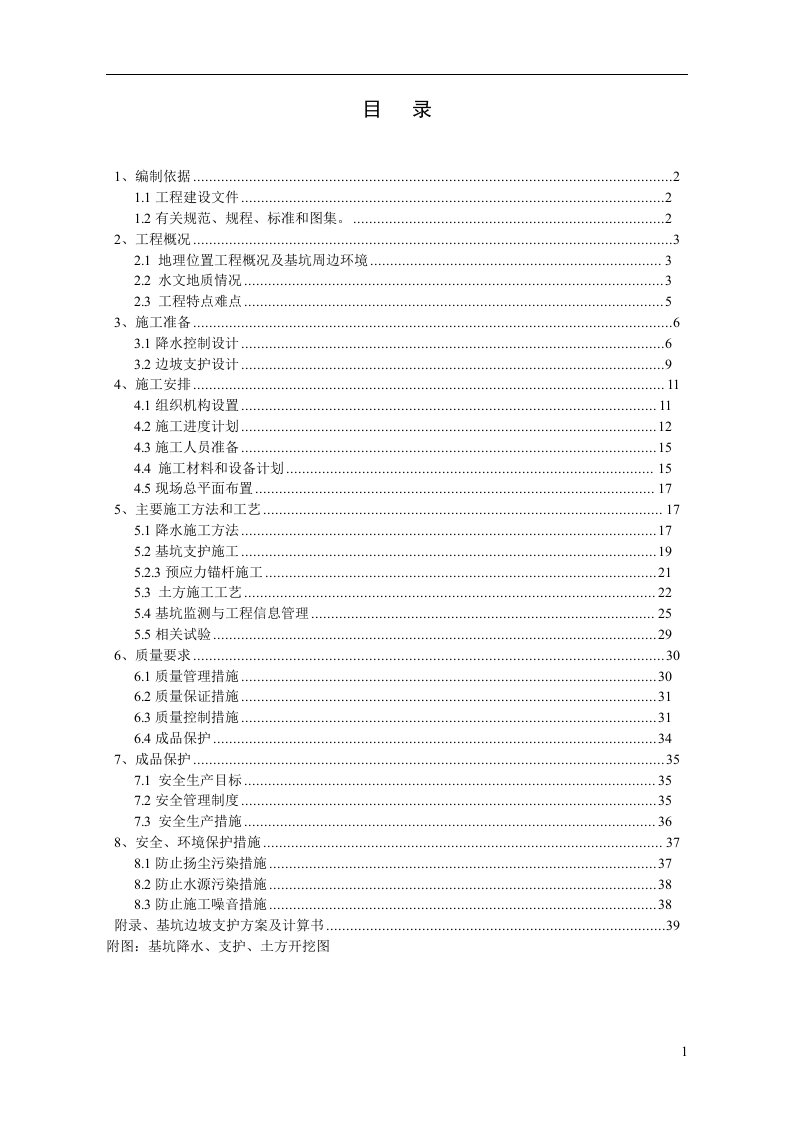 《石武铁路客运专线鹤壁东站站房工程土方开挖方案1