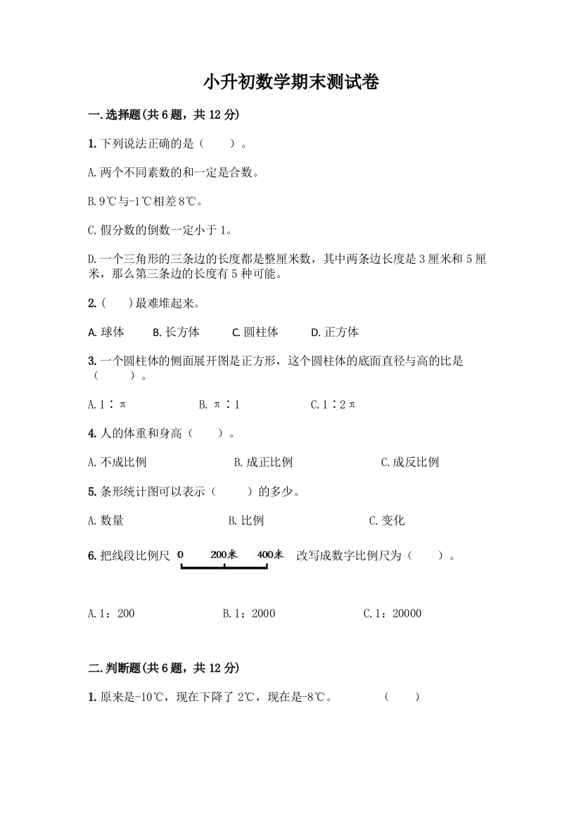 小升初数学期末测试卷带答案【黄金题型】