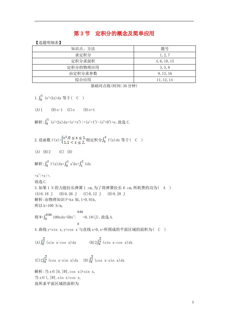 高三数学一轮复习