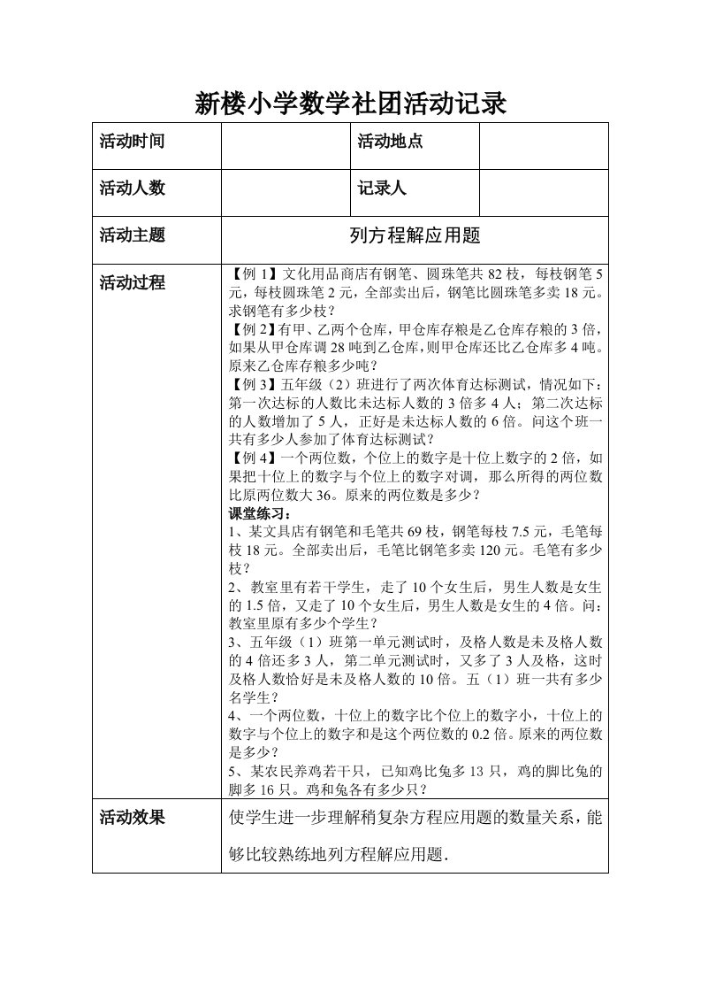 新楼小学数学社团活动记录