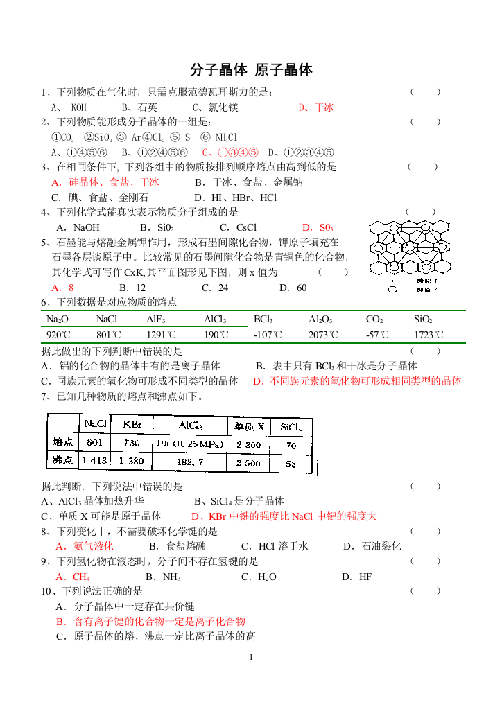 分子晶体