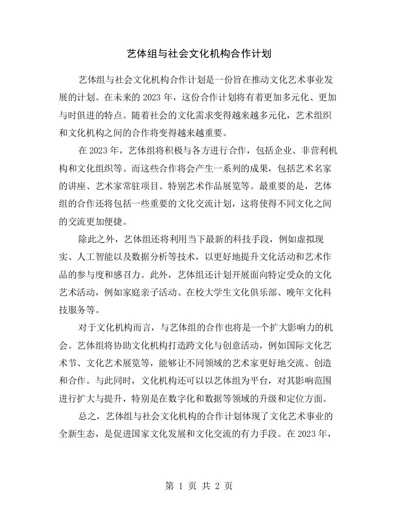 艺体组与社会文化机构合作计划