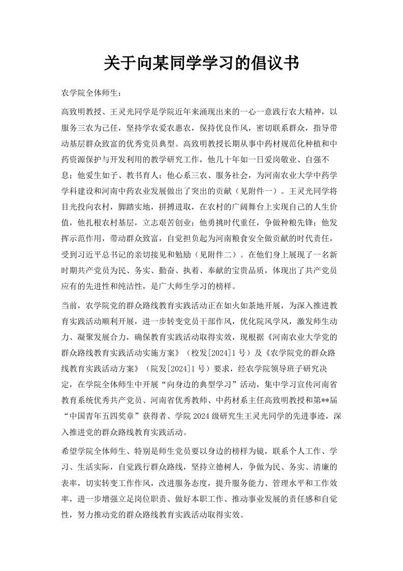 关于向某同学学习的倡议书