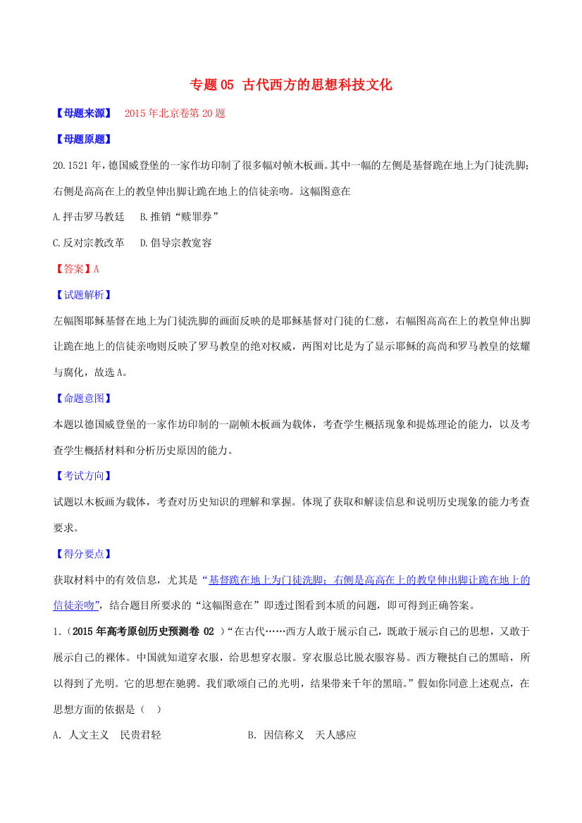 高考历史母题题源系列