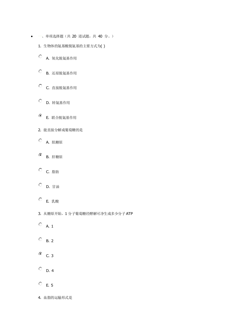 电大医学生物化学形成性考核任务2