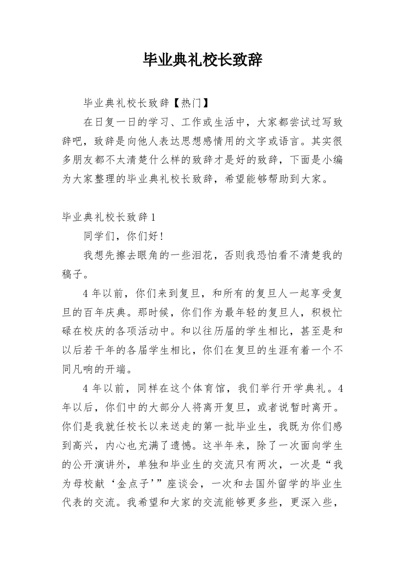 毕业典礼校长致辞_13