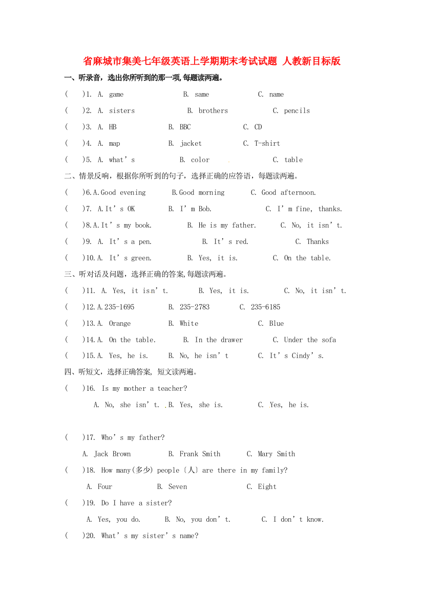 （整理版）麻城市集美学校七年级英语上学期期末考试试题